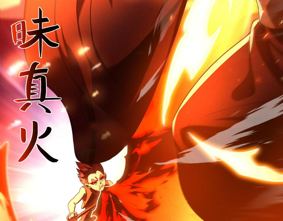 第61话 尝尝本大王的真火34