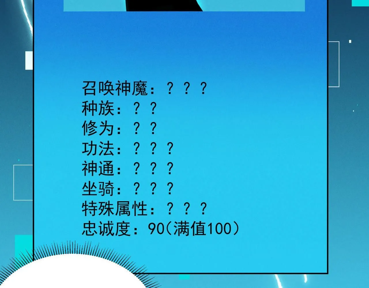 第89话 上古奇种20