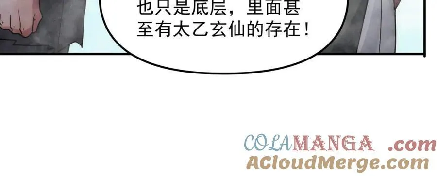 第117话 吞噬天地100