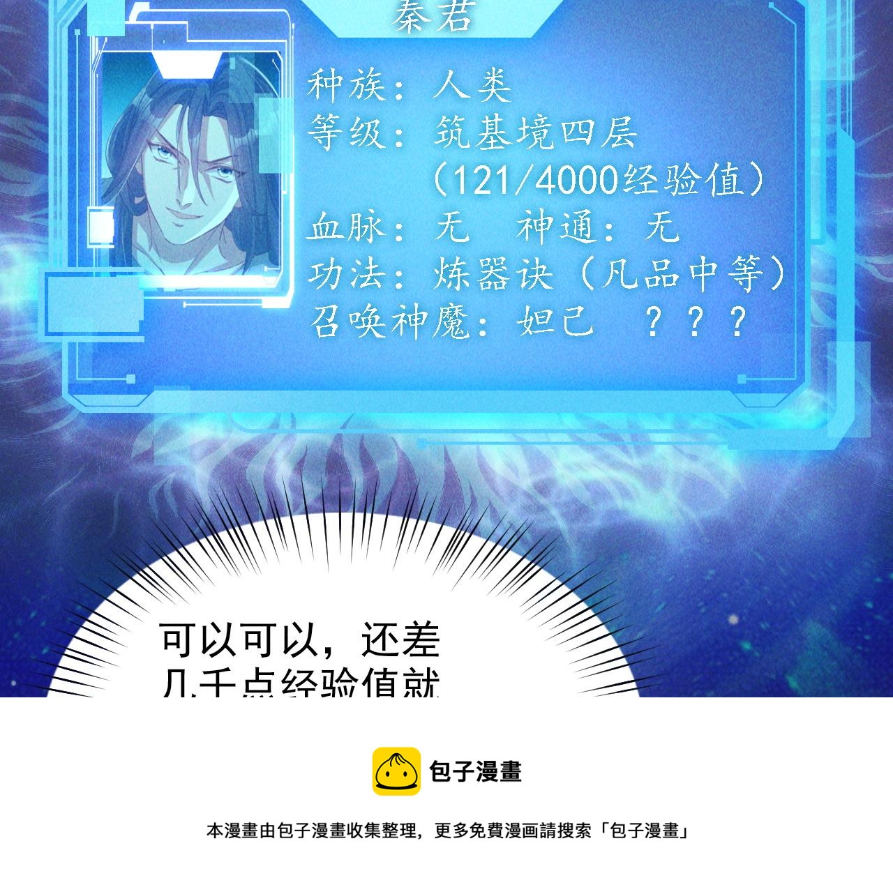 第3话 击杀乱将夏侯恩！80