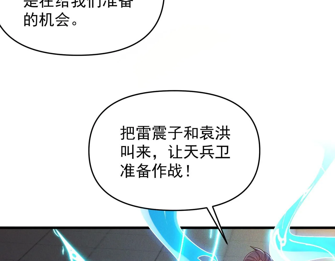 第92话 何为正气盟128