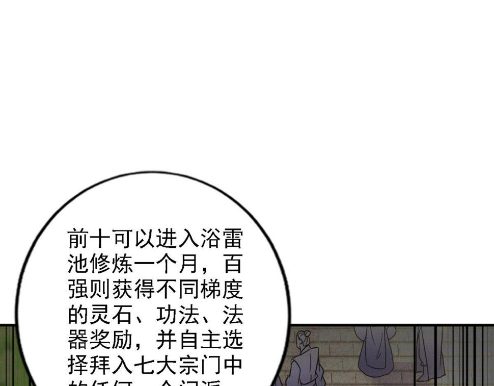 第55话 解锁新人物——张角113
