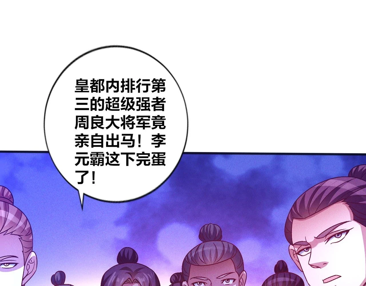 第52话 李元霸化身金色大鹏鸟！84