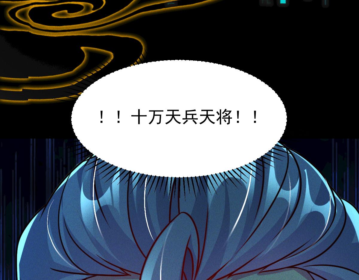 第45话 邪魔苏醒108