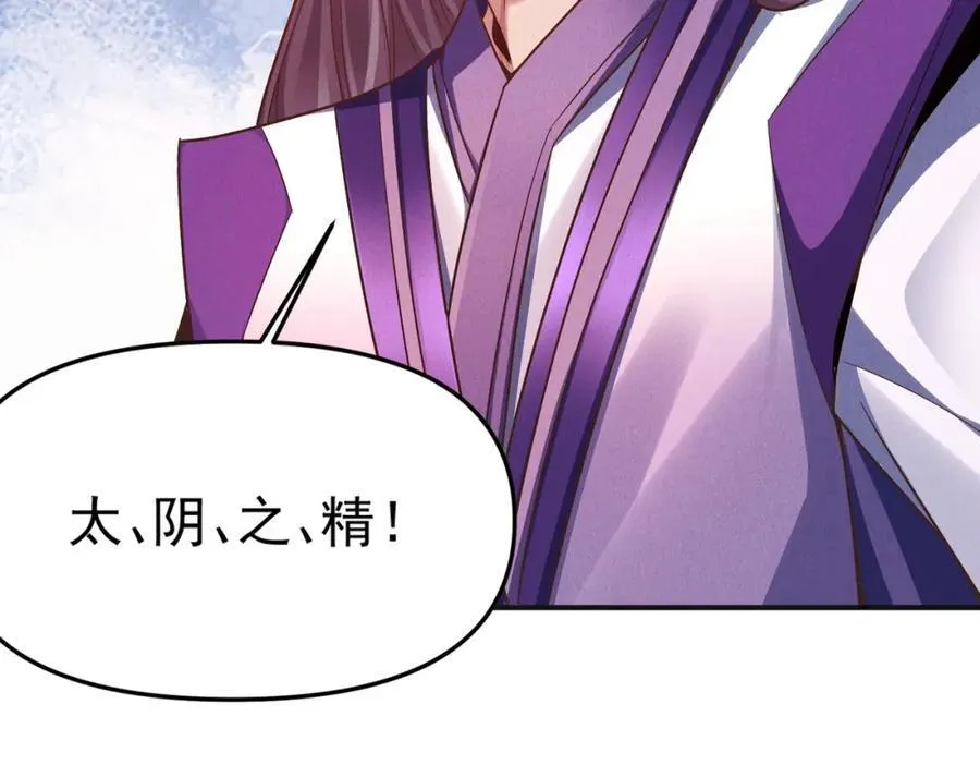 第116话 太阴之精！82