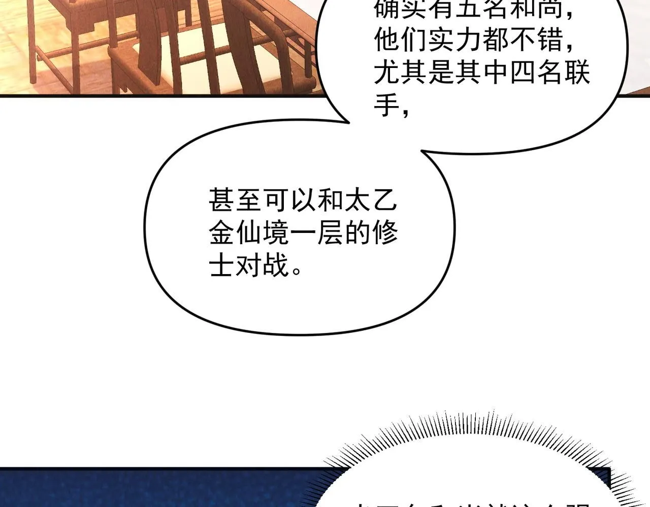 第96话 强者傍身40