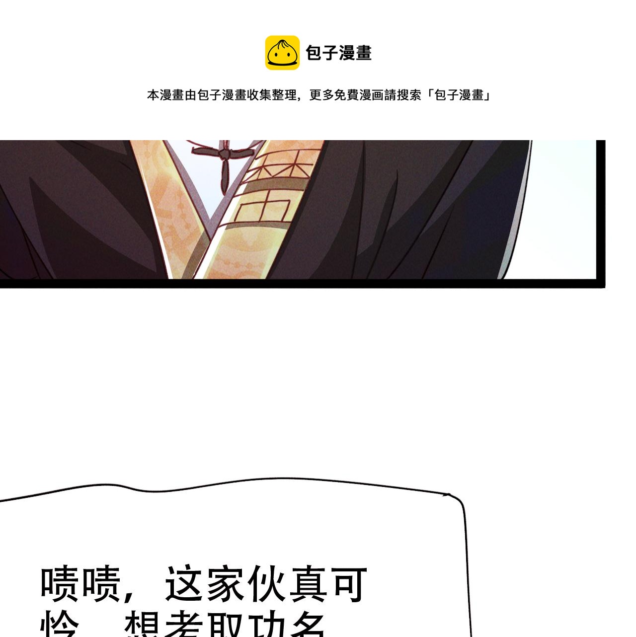 第5话 浩然正气天才10