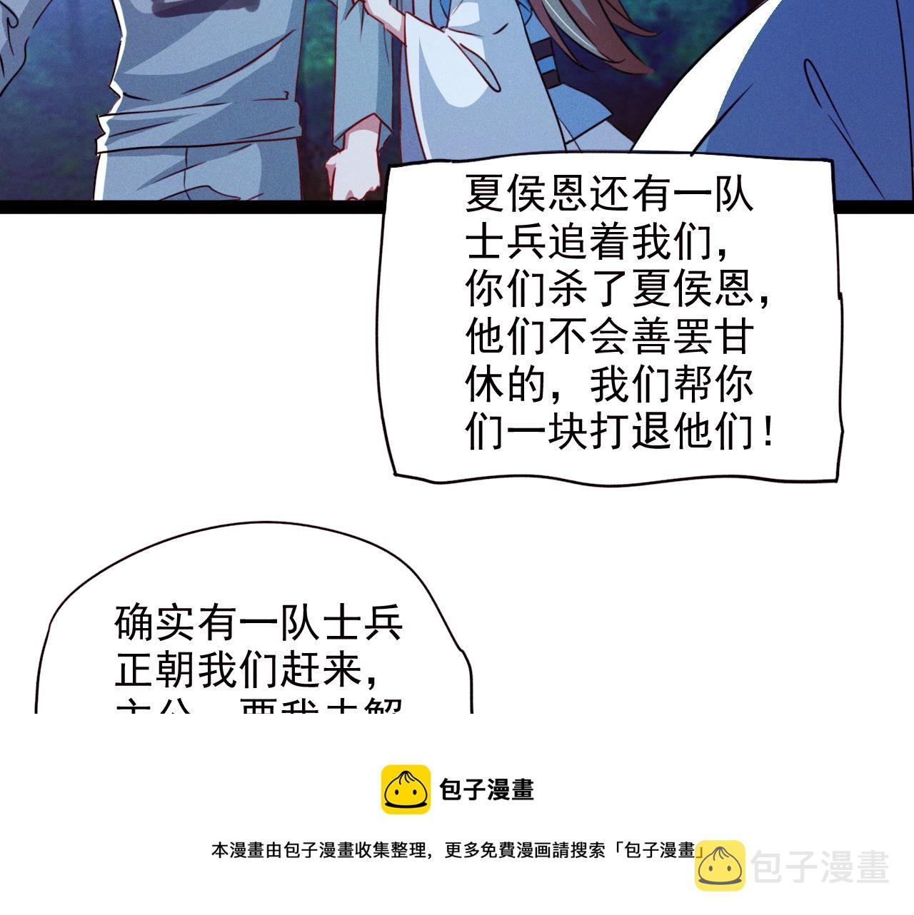 第3话 击杀乱将夏侯恩！100