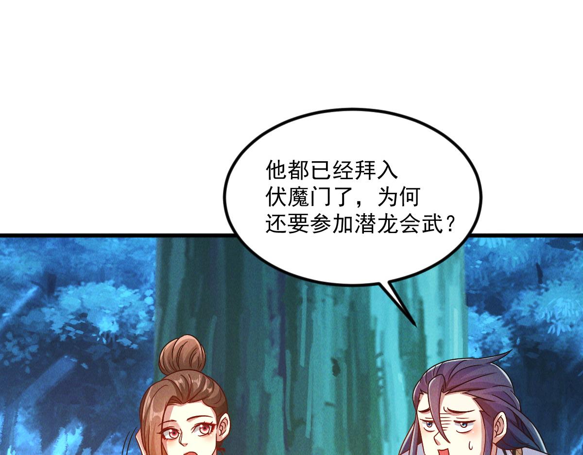 第45话 邪魔苏醒75
