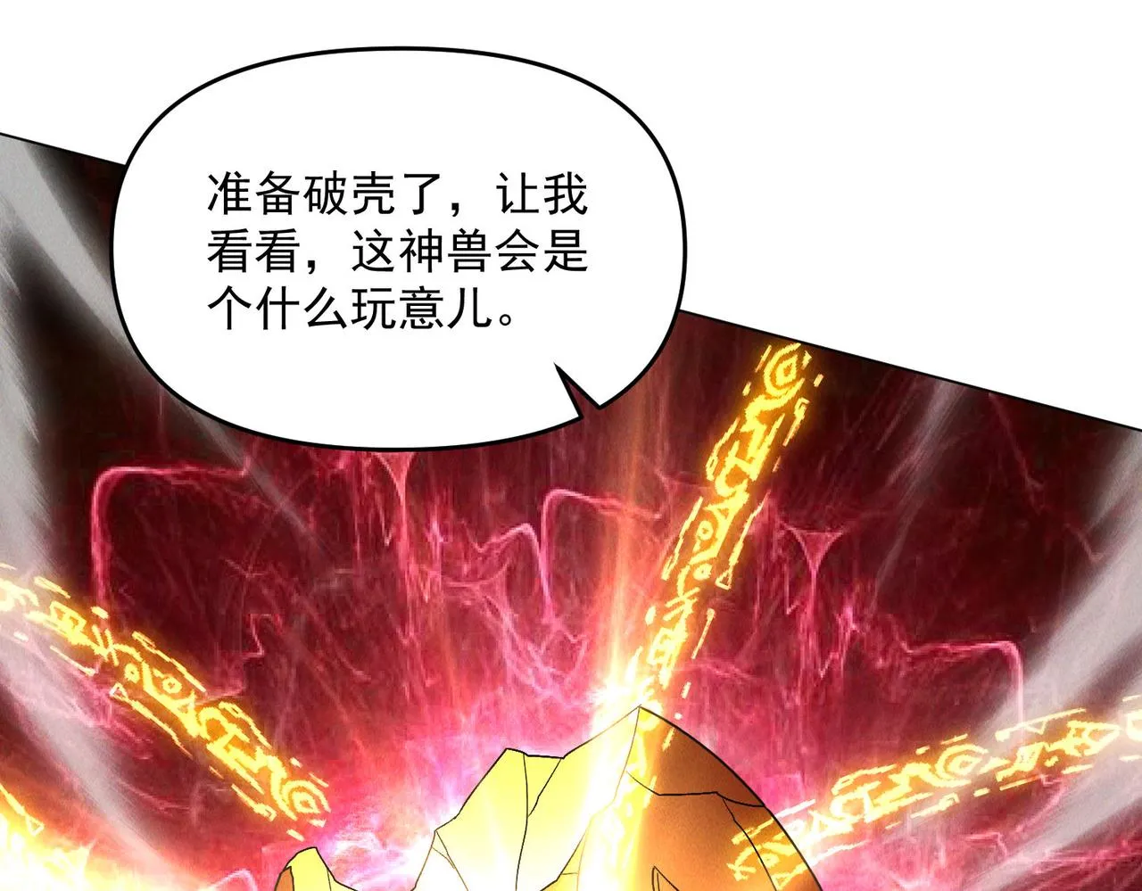 第71话 烛龙出世63