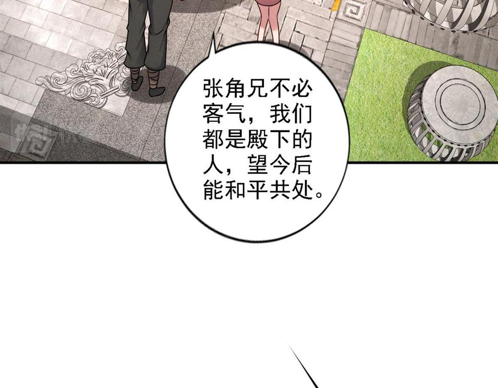 第55话 解锁新人物——张角84