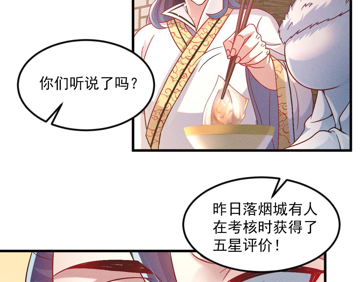 第37话 星级评价考核10