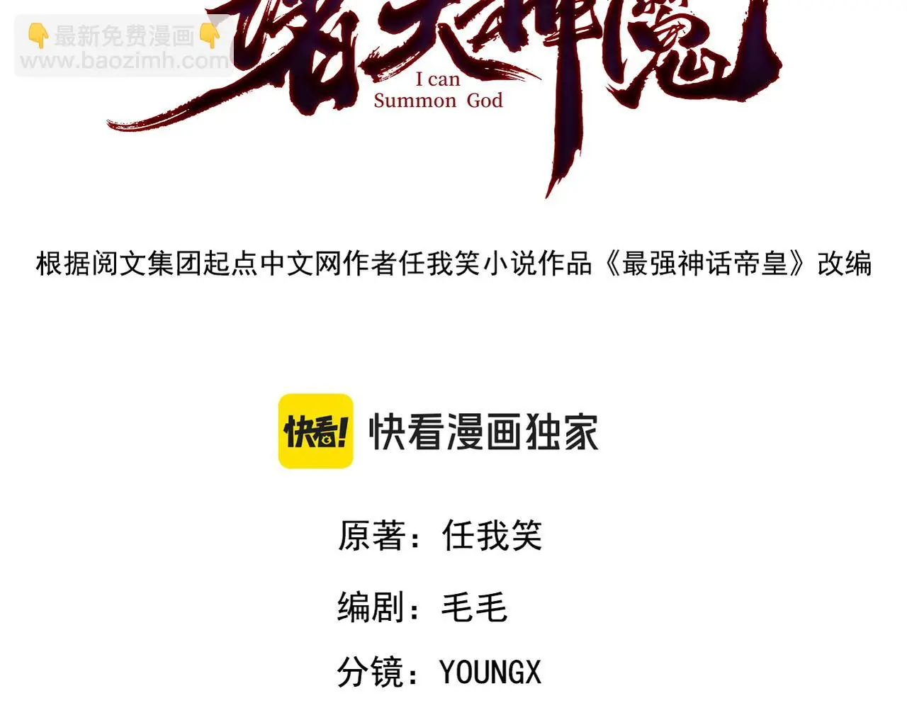 第105话 南海龙王2