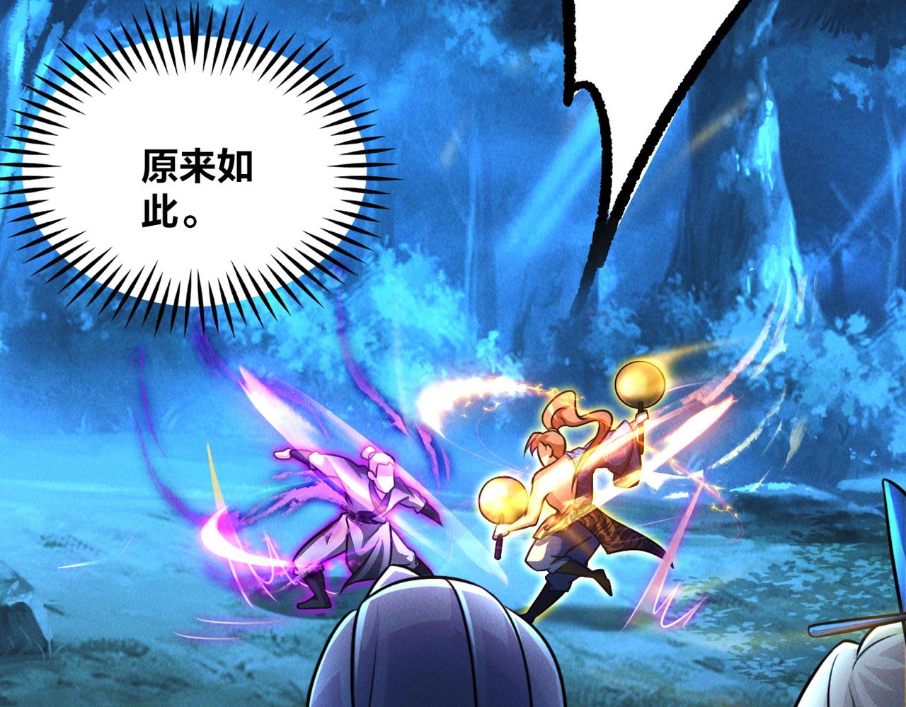 第47话 邪修出现71