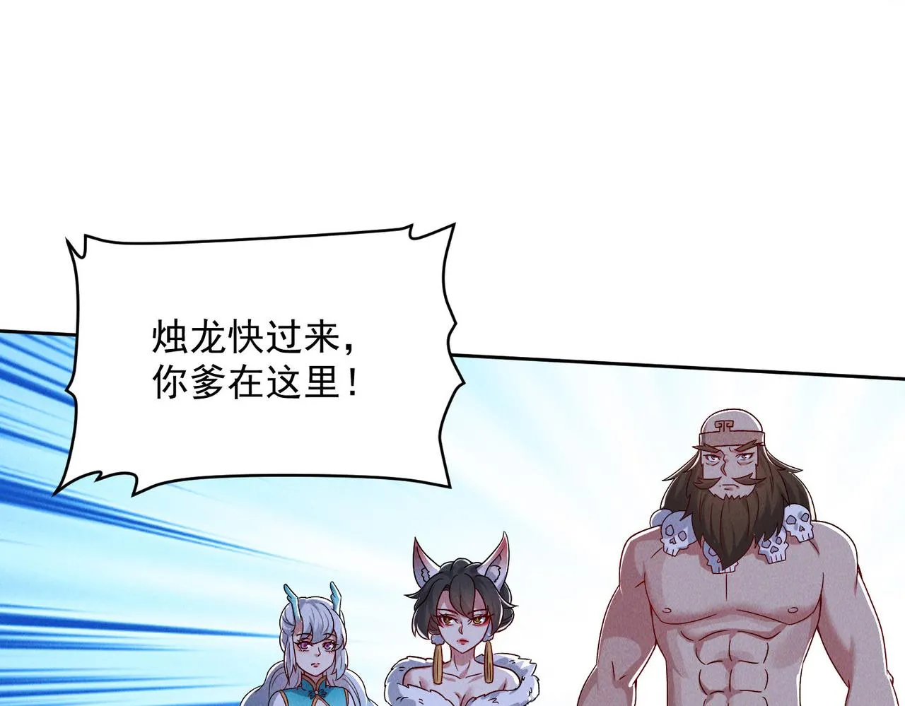 第71话 烛龙出世81