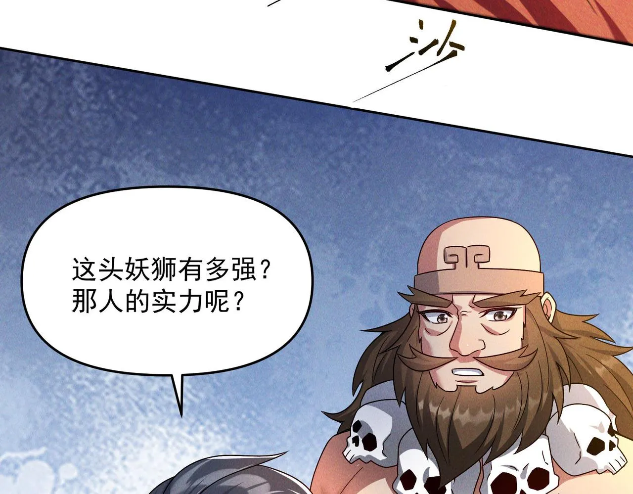 第69话 神秘蓑衣男子122