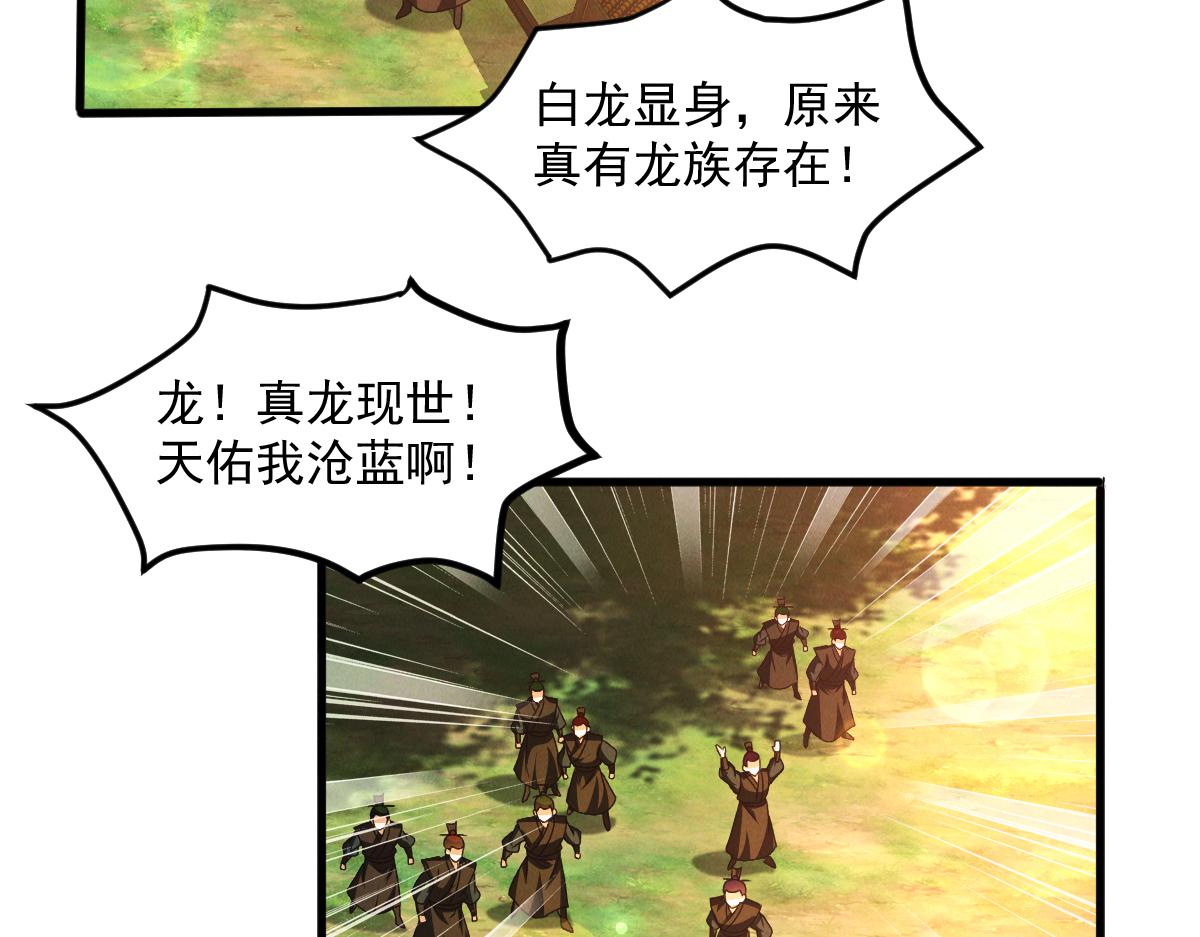 第29话 神龙变萌妹？！51