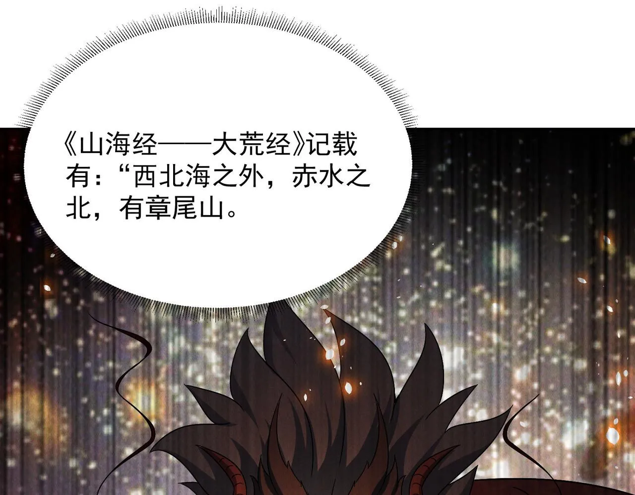第71话 烛龙出世73