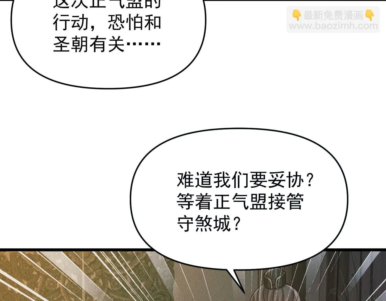 第92话 何为正气盟66