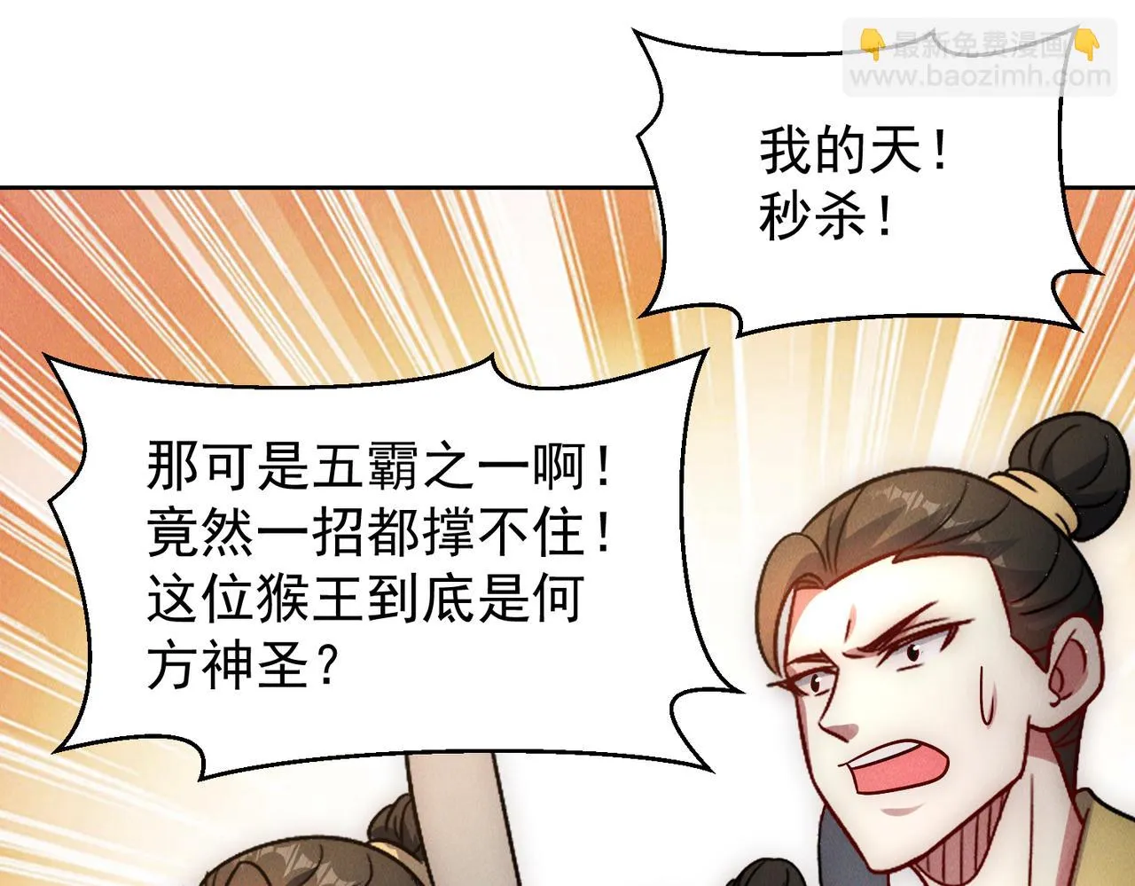 第81话 神魔通臂猿猴105