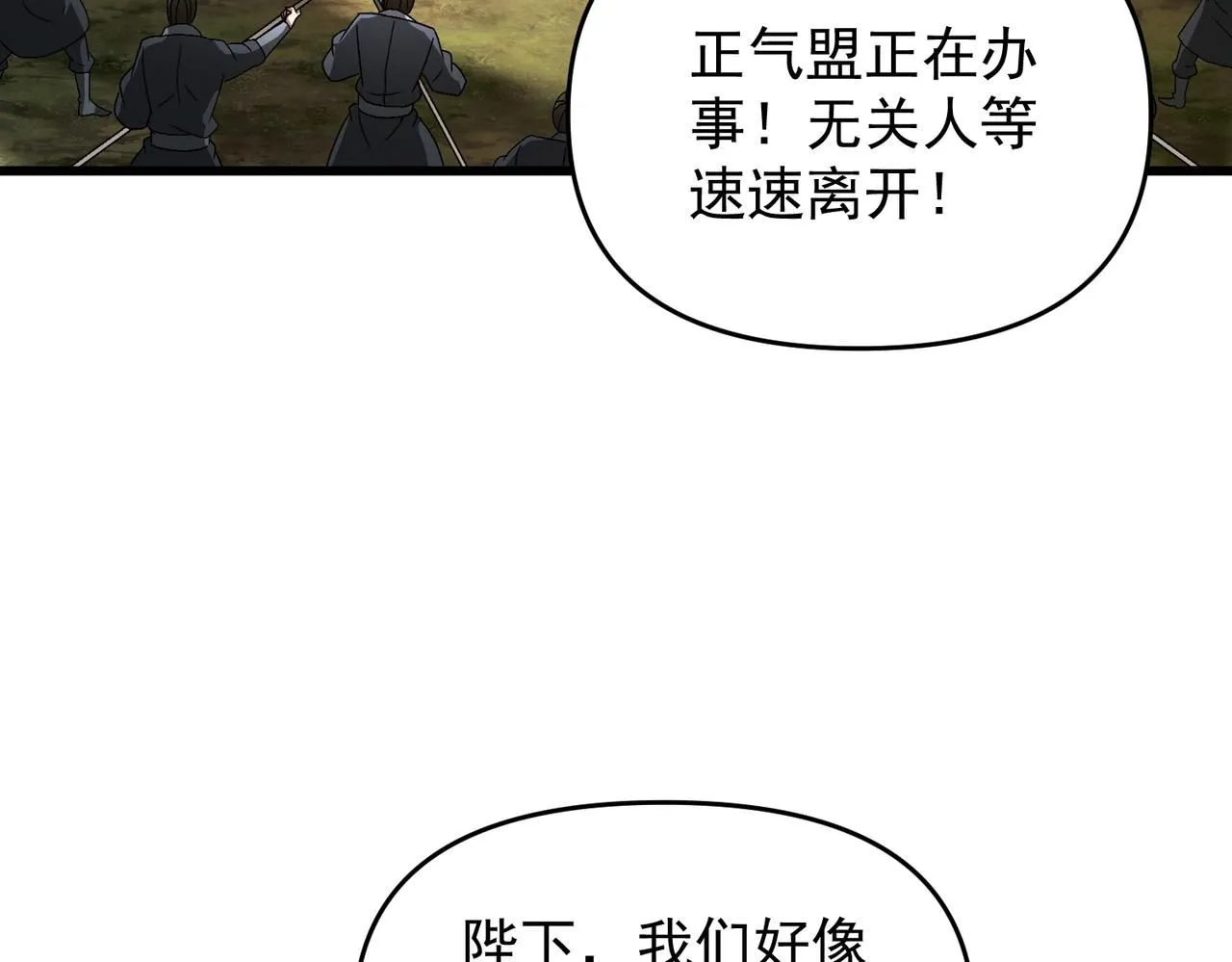 第92话 何为正气盟6