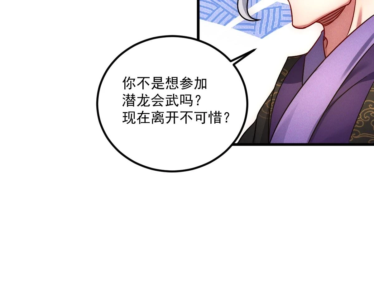 第53话 南卓皇朝要追杀我？92