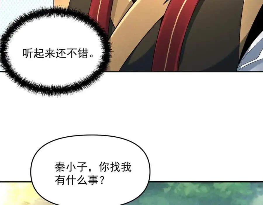 第110话 衍天石要定了31