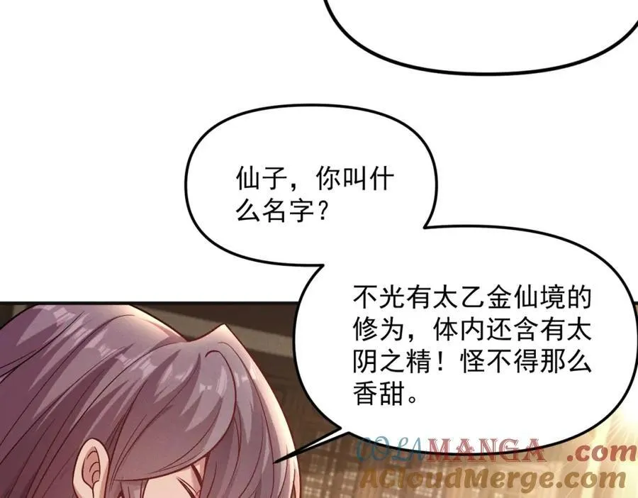 第116话 太阴之精！96