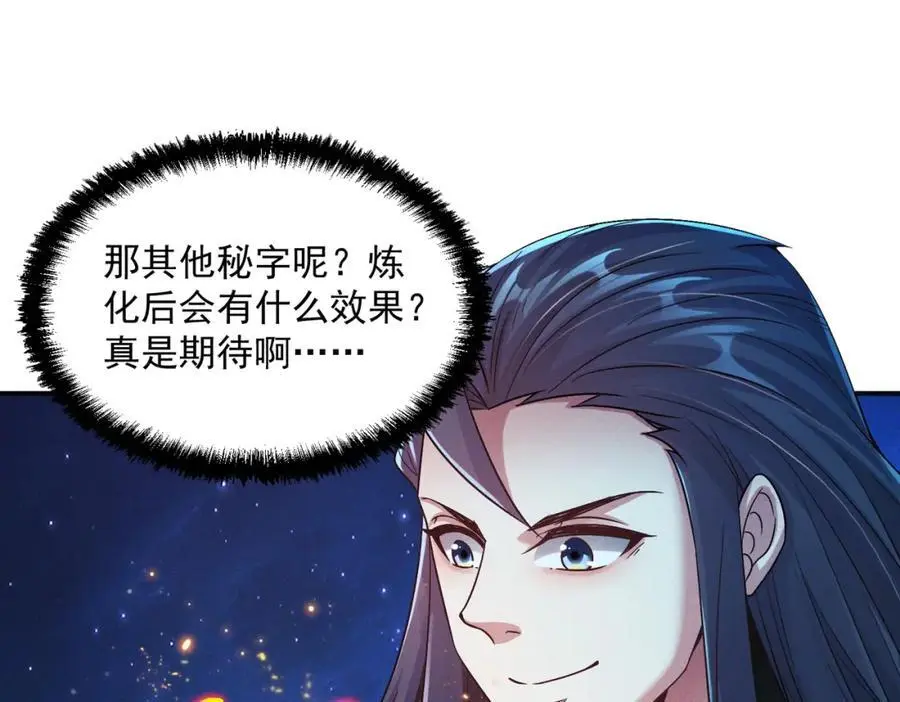 第110话 衍天石要定了7