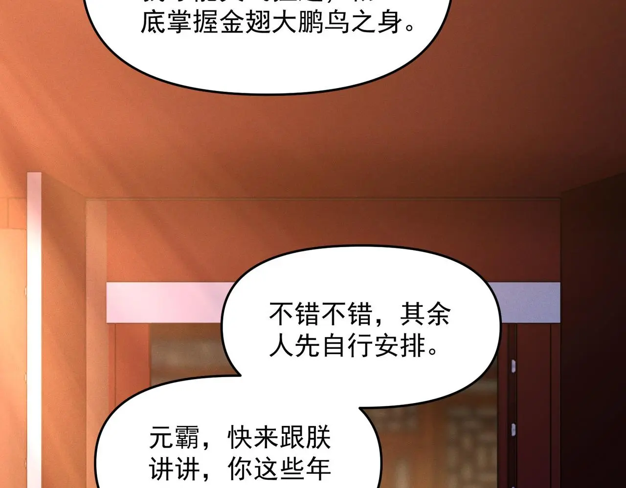 第97话 平尊天妖！40