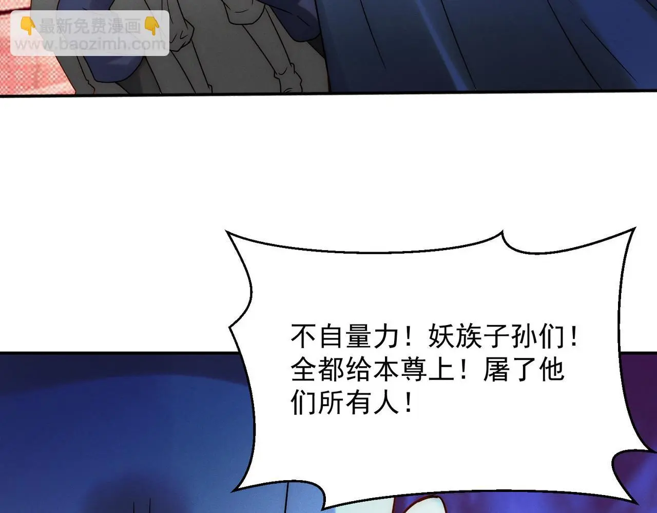 第97话 平尊天妖！129