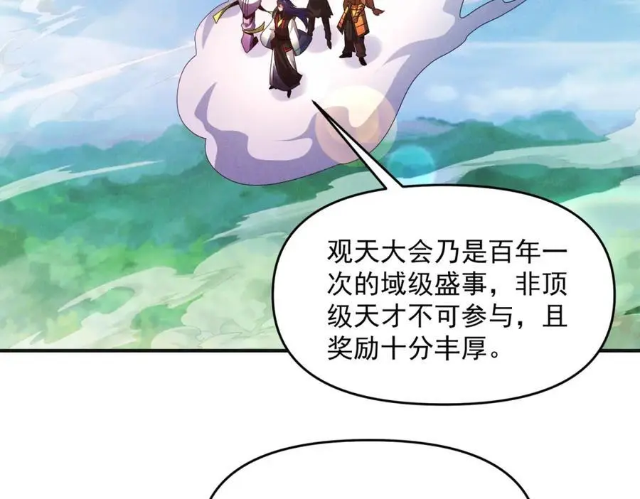 第110话 衍天石要定了79
