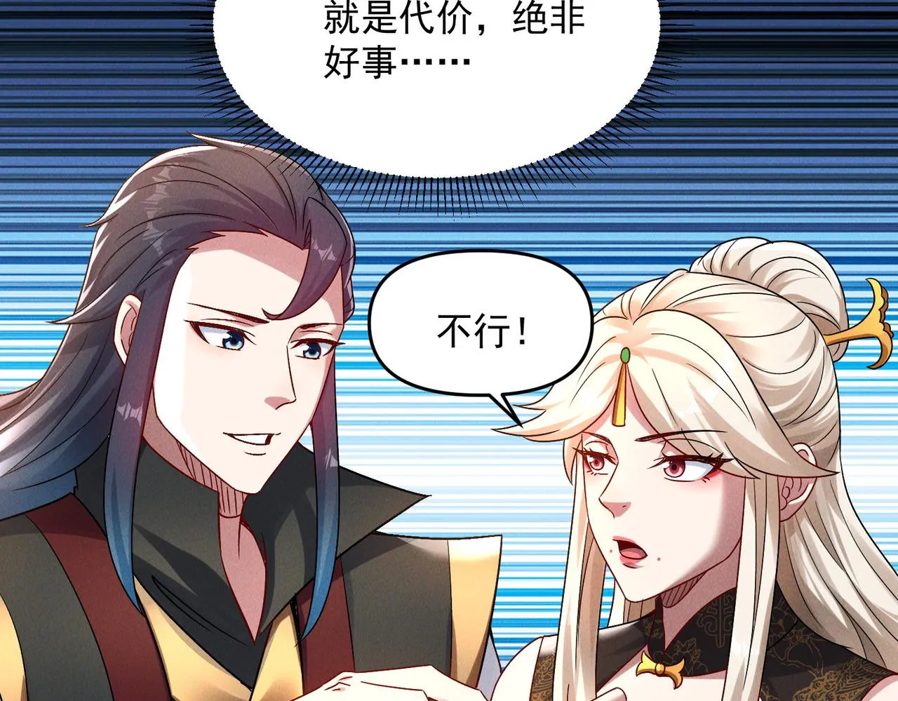 第79话 乖，交给为夫90