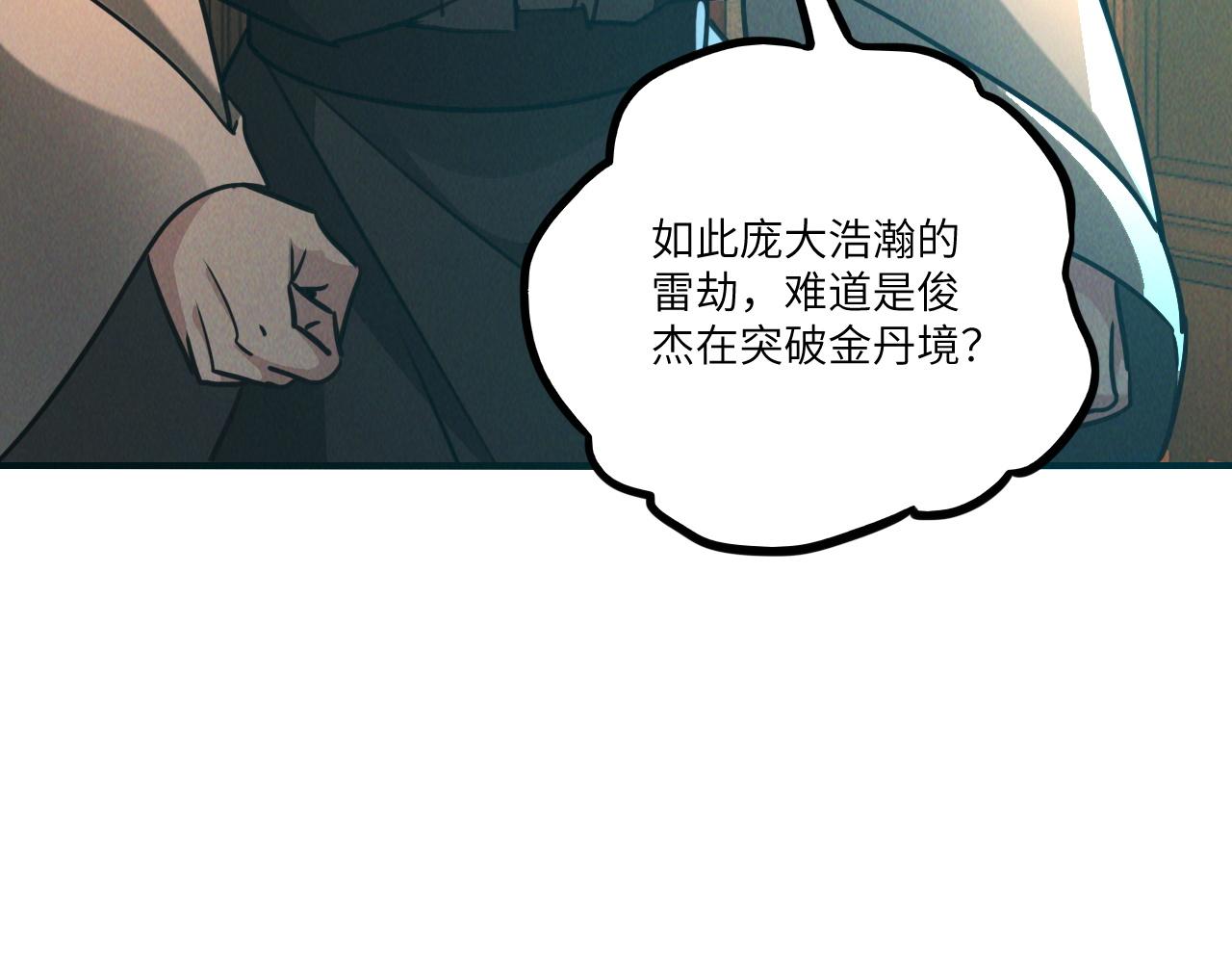 第9话 雷劫来了103