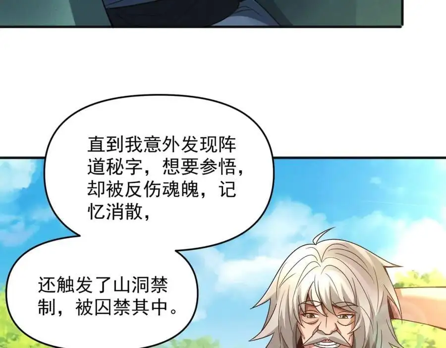 第110话 衍天石要定了69