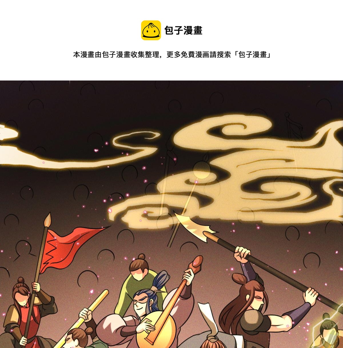 第45话 邪魔苏醒98