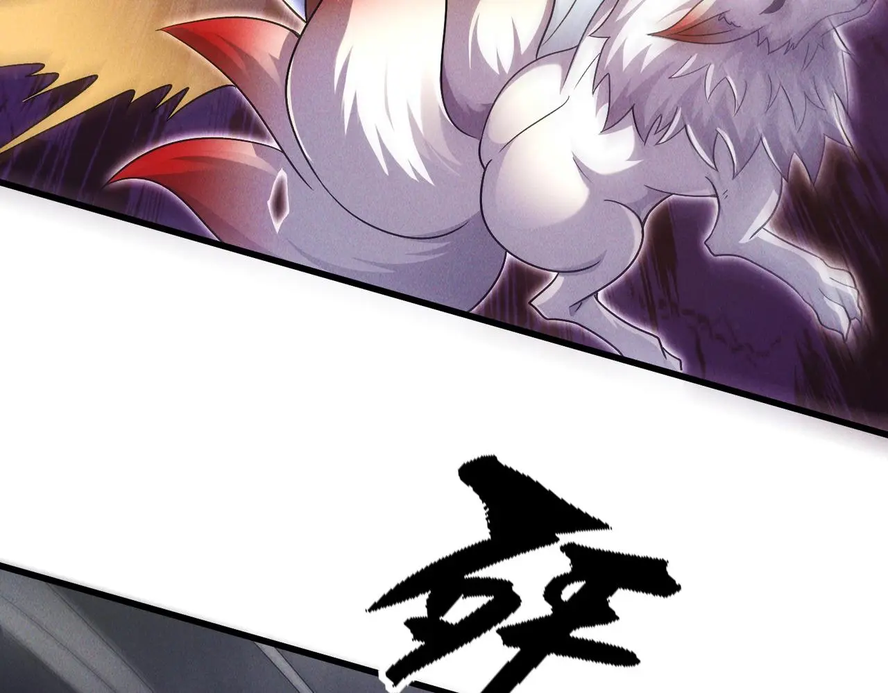 第102话 姬永生现12