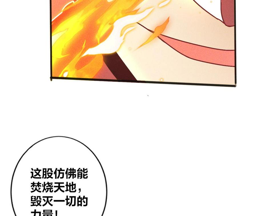 第54话 三昧真火！85
