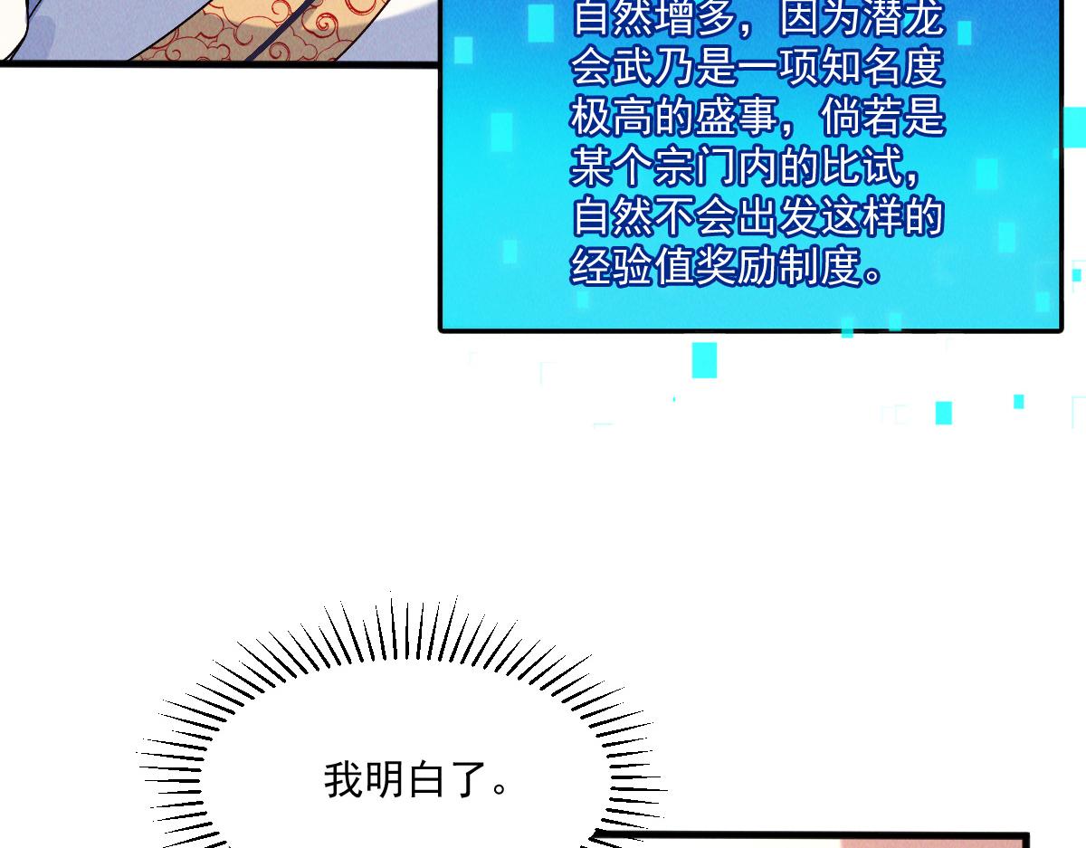 第45话 邪魔苏醒65
