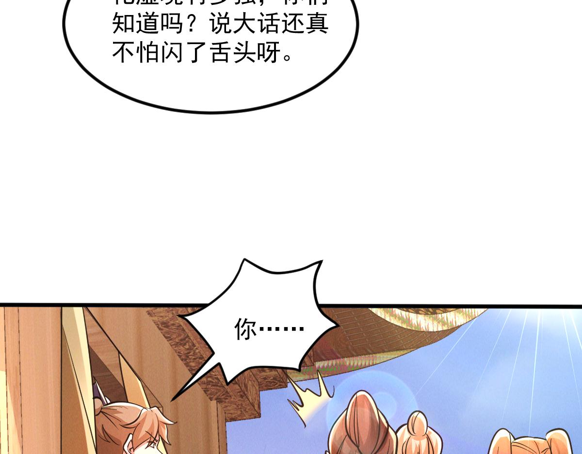 第27话 这个逼，装得好！111