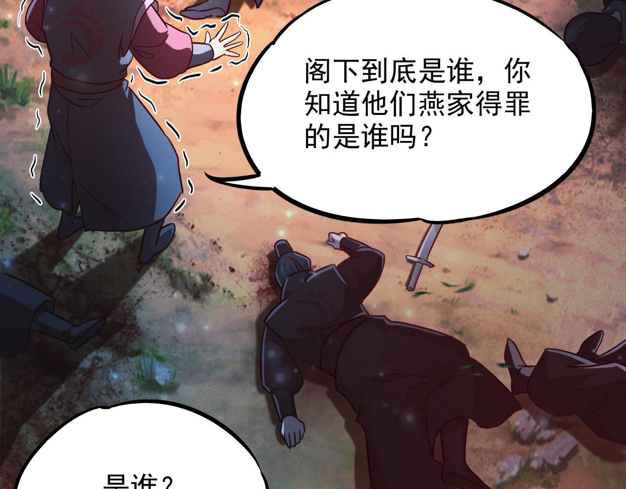 第12话 剿灭血刀卫！94