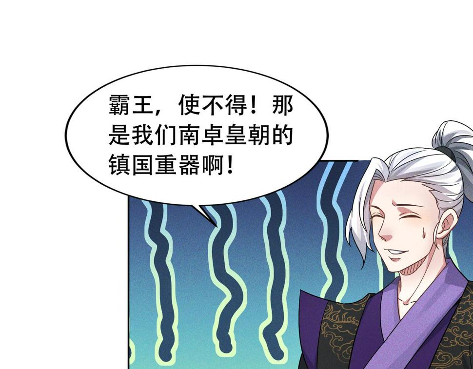第61话 尝尝本大王的真火84