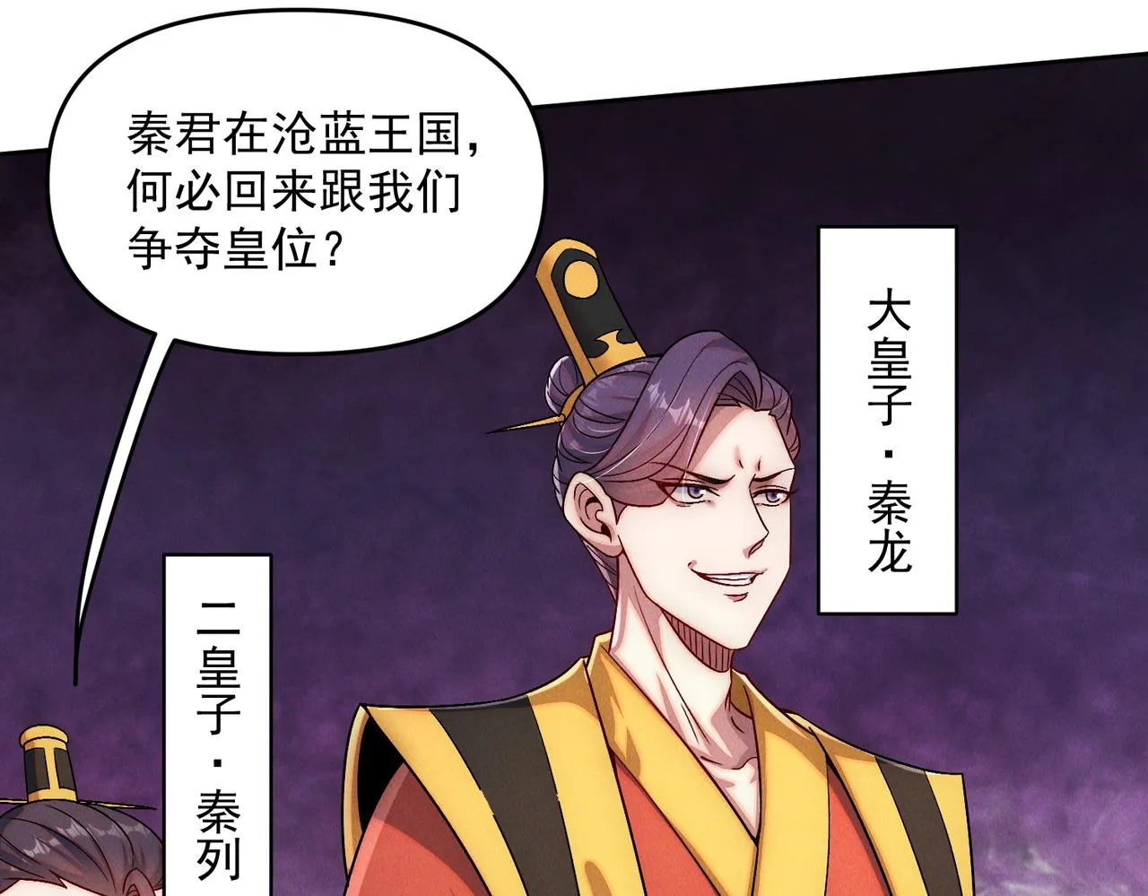 第73话 这皇位，我要定了！10