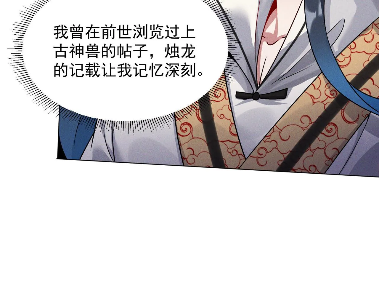 第71话 烛龙出世72