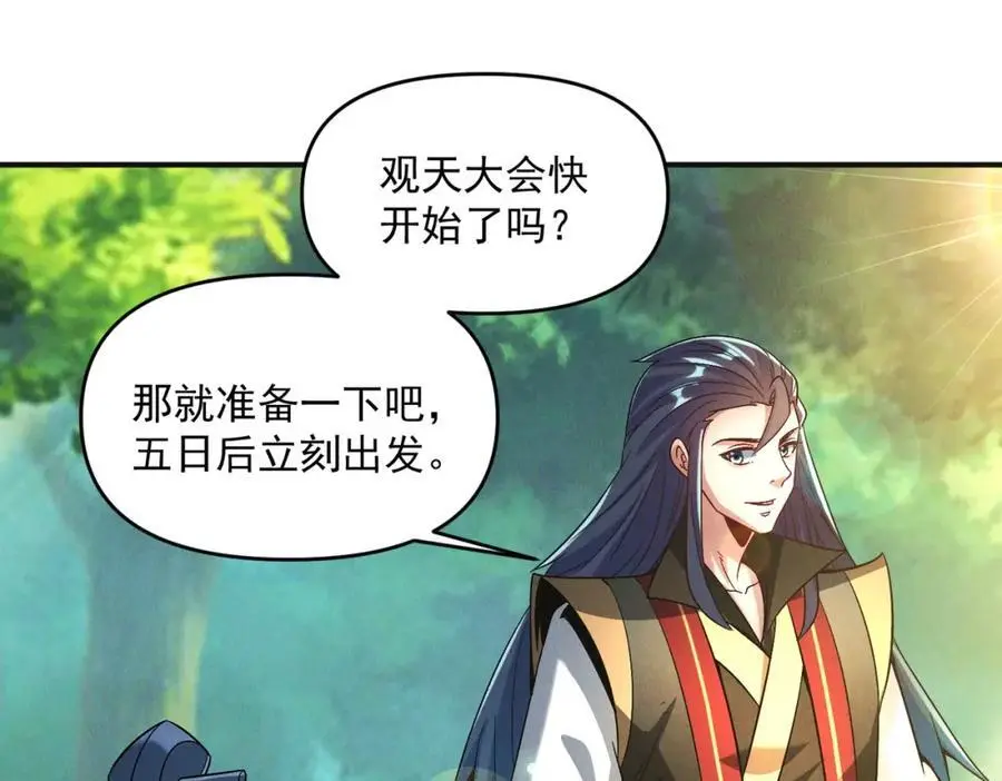 第110话 衍天石要定了74