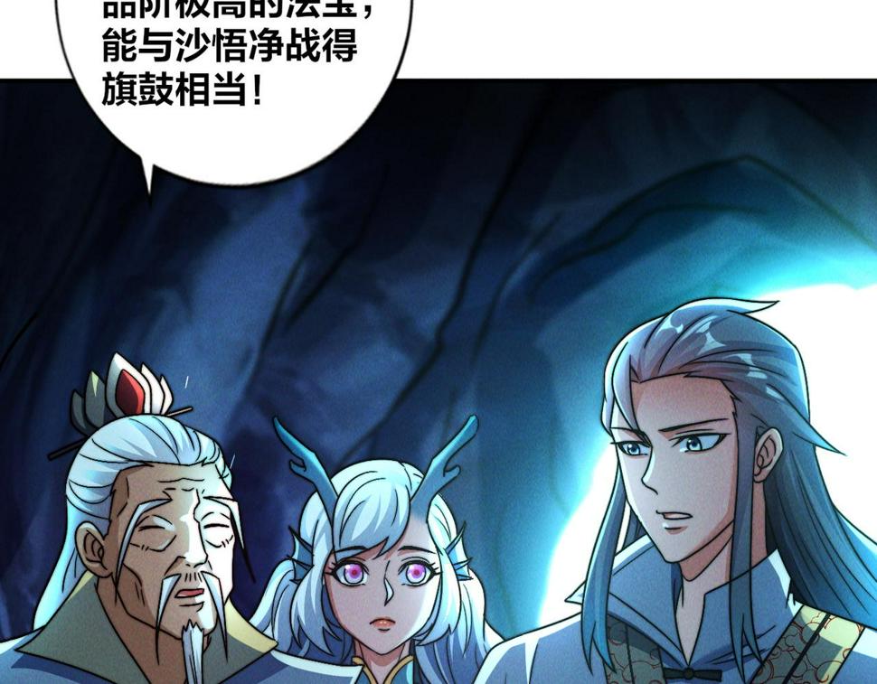 第59话 沙僧败了！125