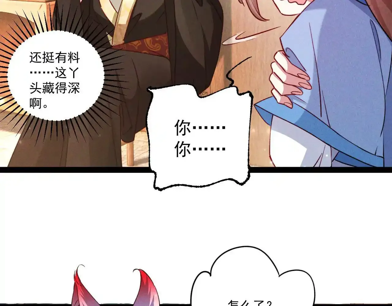 第6话 灭程家！21
