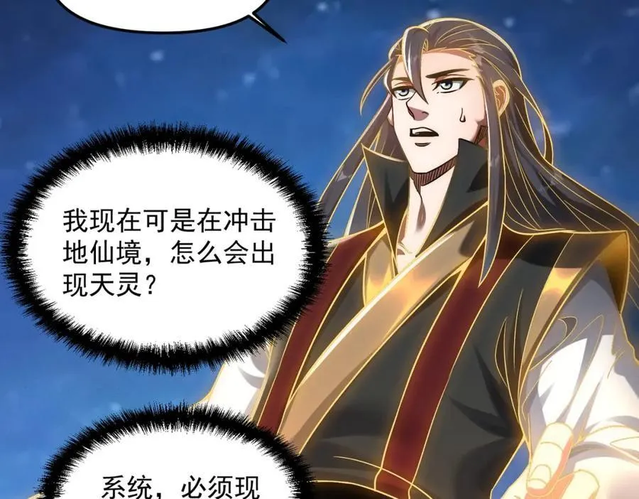 第119话 突破地仙境75