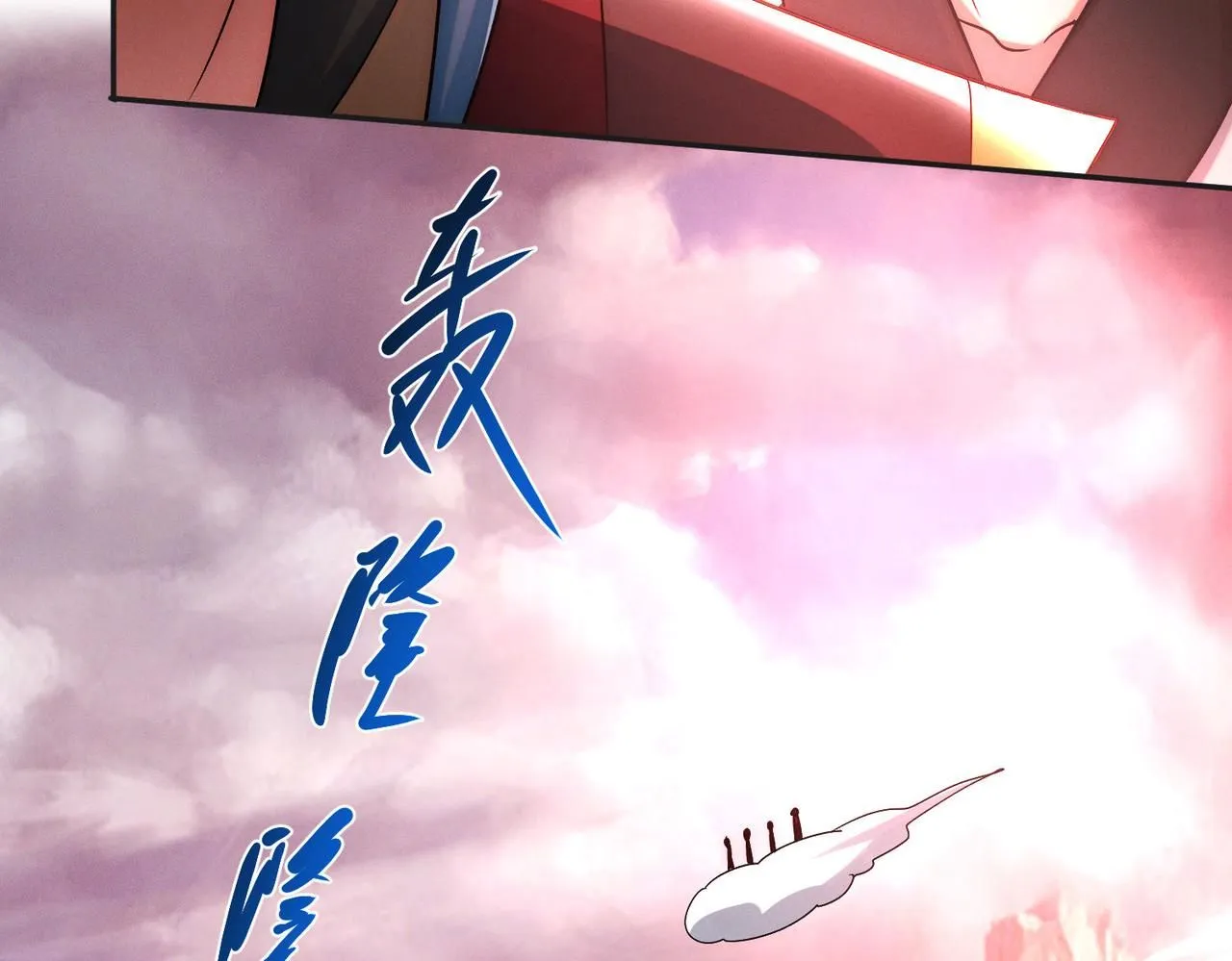 第87话 杀进深渊门129