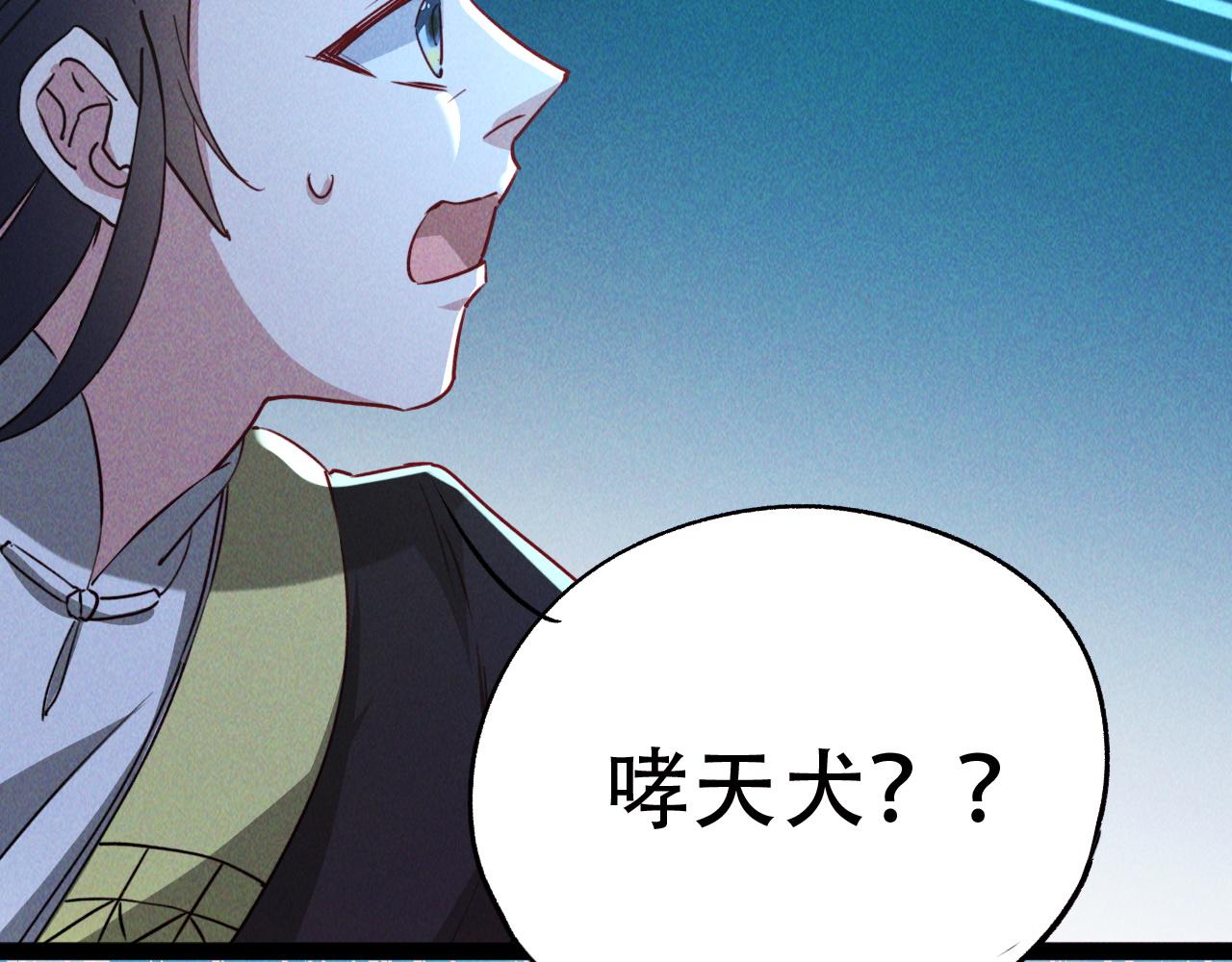 第4话 召唤神魔哮天犬！101
